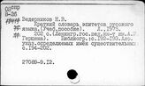 Словари языка. Русский язык. Словари лексической сочетаемости
