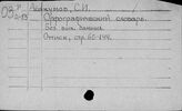 Русский язык. Словари орфографические