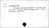 Русский язык. Словари писателей и поэтов