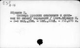 Русский язык. Словари синонимов, антонимов, омонимов, паронимов