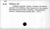 Русский язык. Словари-тезаурусы