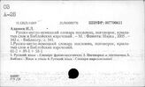 Русский язык. Словари фразеологические