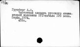 Русский язык. Словари частотные