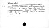 Русский язык. Другие словари русского языка