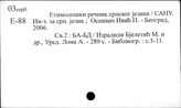 Славянские языки. Сербохорватский язык
