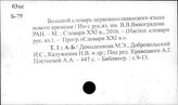 Славянские языки. Церковнославянский язык
