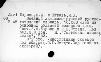 Балтийские языки. Латышский язык