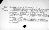 Балтийские языки. Латышский язык