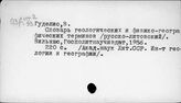 Балтийские языки. Литовский язык