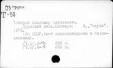 Балтийские языки. Прусский язык