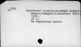Германские языки. Идиш язык