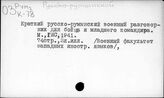 Романские языки. Румынский язык