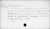 Финноугорские языки - Языки американских индейцев