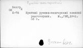 Финноугорские языки. Венгерский язык