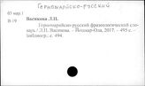 Финноугорские языки. Марийский язык