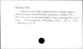 Финноугорские языки. Карельский язык