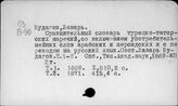 Алтайские языки. Тюркские языки