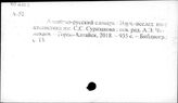 Тюркские языки. Алтайский язык