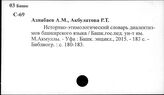 Тюркские языки. Башкирский язык