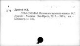 Тюркские языки. Гагаузский язык