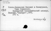Тюркские языки. Карачаево-балкарский язык