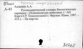 Тюркские языки. Киргизский язык