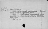 Тюркские языки. Татарский язык