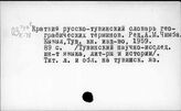 Тюркские языки. Тувинский язык