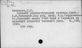 Тюркские языки. Турецкий язык