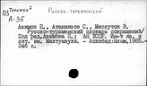 Тюркские языки. Туркменский язык