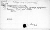 Тюркские языки. Узбекский язык