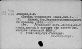 Тюркские языки. Чувашский язык