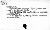 Монгольские языки. Монгольский язык