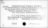 Маньчжуро-тунгусские языки
