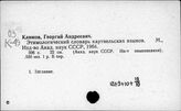 Кавказские языки. Картвельские языки