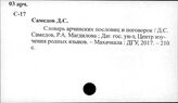 Кавказские языки. Дагестанские языки
