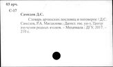 Кавказские языки. Дагестанские языки. Арчинский язык