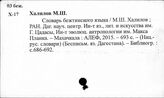 Кавказские языки. Дагестанские языки. Бежтинский язык