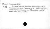 Кавказские языки. Дагестанские языки. Лакский язык