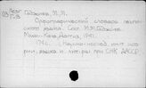 Кавказские языки. Дагестанские языки. Лезгинский язык