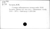 Кавказские языки. Дагестанские языки. Табасаранский язык
