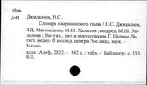 Кавказские языки. Дагестанские языки. Хваршинский язык