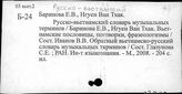 Языки Юго-Восточной Азии. Вьетнамский язык