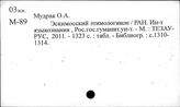 Палеоазиатские языки. Эскимосский язык