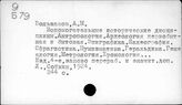История. Вспомогательные дисциплины