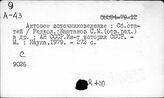 История. Вспомогательные дисциплины. Источниковедение
