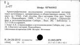 История. Вспомогательные дисциплины. Археография