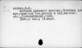 История. Всеобщая история. Восток