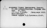 История России. Работы общего характера