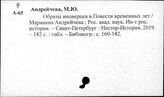История России. VI-XV вв. Русские летописи